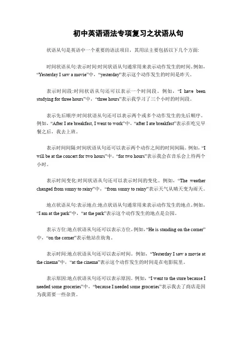 中考英语语法专项复习之状语从句讲义