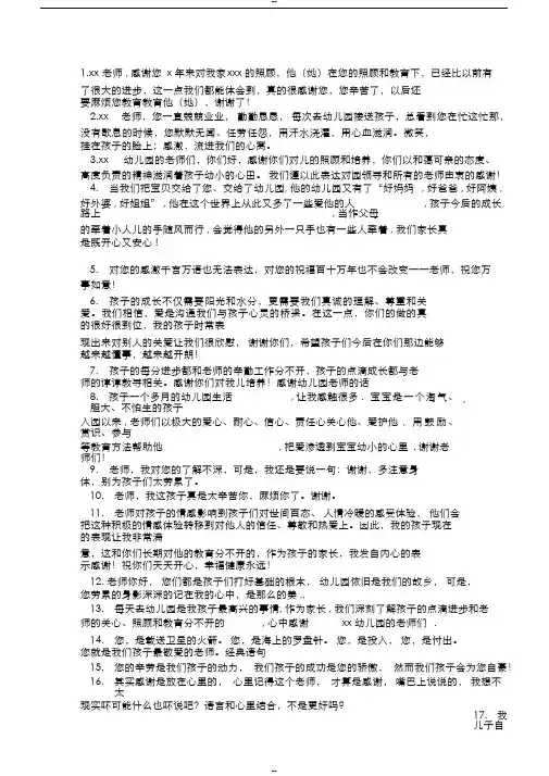 描写老师辛苦的句子