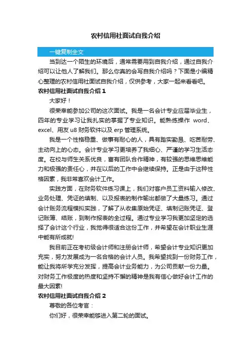 农村信用社面试自我介绍