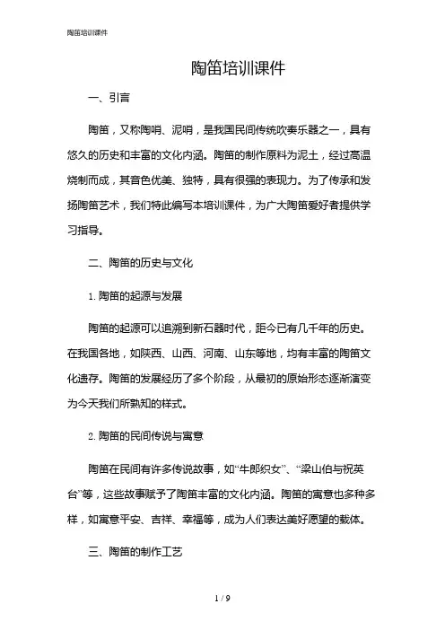 2024年陶笛培训课件