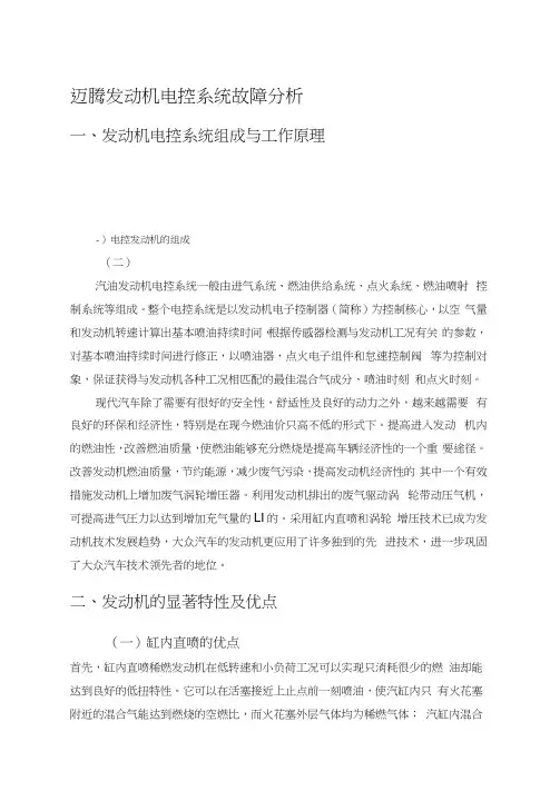 迈腾发动机电控系统