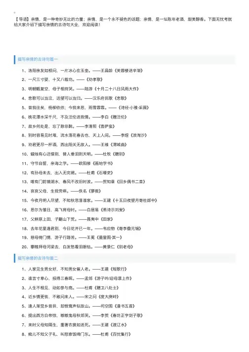 描写亲情的古诗句大全