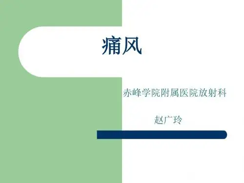 痛风结节的影像表现
