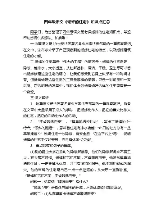 四年级语文《蟋蟀的住宅》知识点汇总