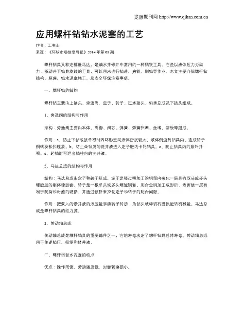 应用螺杆钻钻水泥塞的工艺