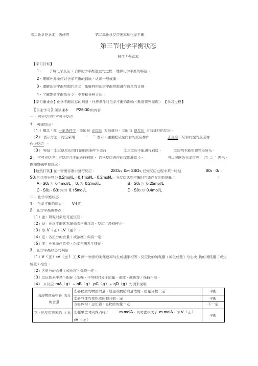 第三节化学平衡导学案