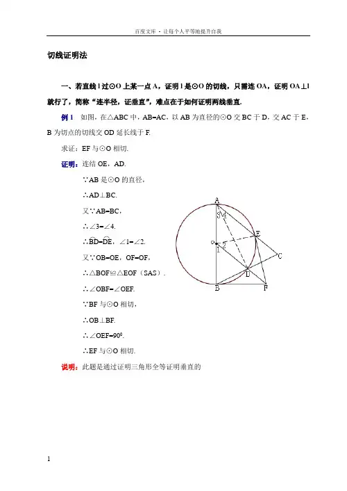 中考九年级证明圆的切线例题方法