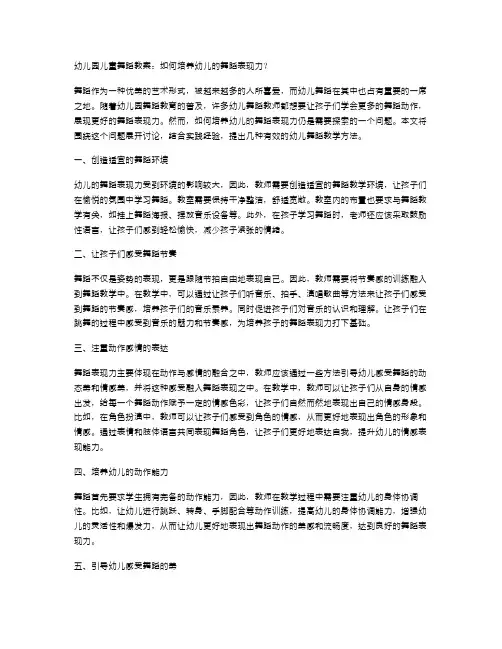 幼儿园儿童舞蹈教案：如何培养幼儿的舞蹈表现力？