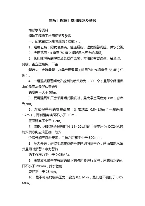 消防工程施工常用规范及参数