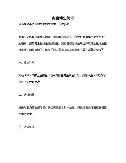 含直博生简章