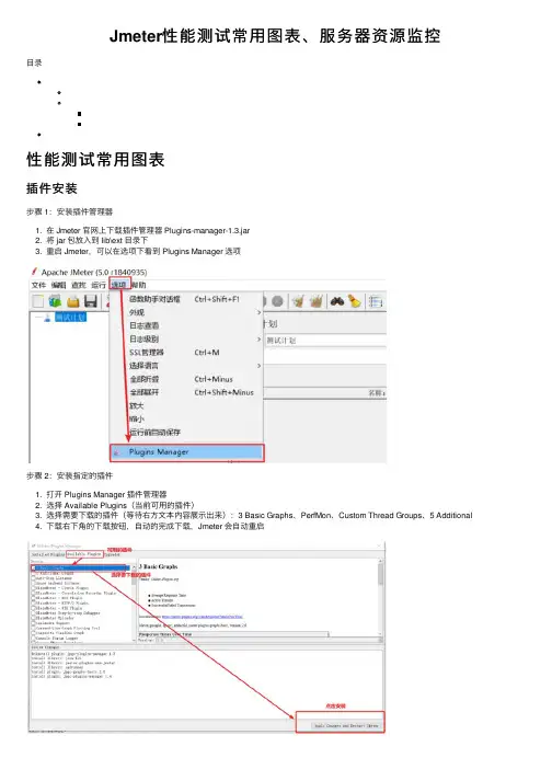 Jmeter性能测试常用图表、服务器资源监控