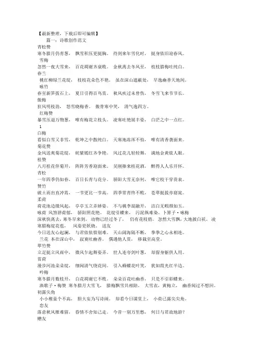 诗歌创作范例(完整资料).doc