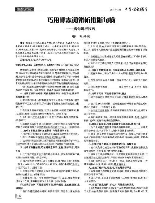 巧用标志词辨析推断句病--病句辨析技巧