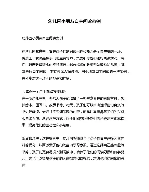 幼儿园小朋友自主阅读案例