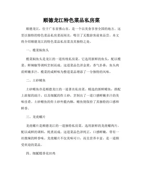 顺德龙江特色菜品私房菜