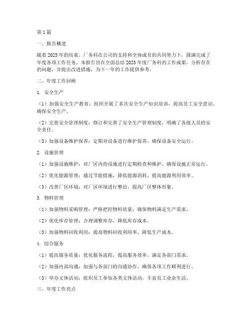 厂务科年度总结报告范文(3篇)