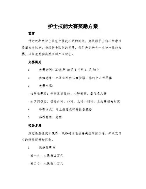 护士技能大赛奖励方案
