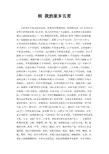 转 我的家乡五常