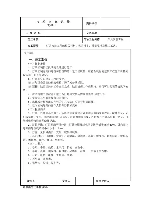 灯具安装技术交底书