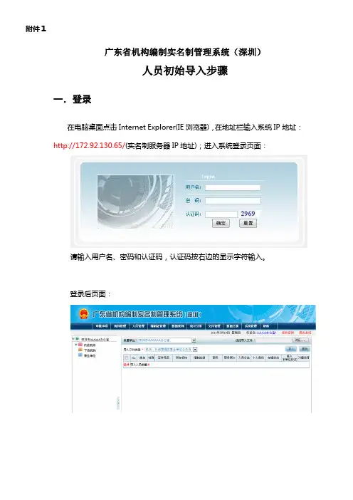 广东机构编制实名制管理系统深圳