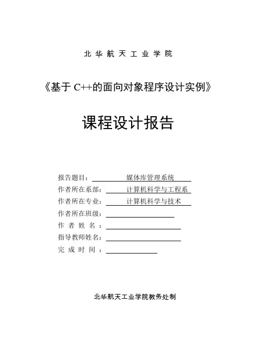 图书管理系统课程设计报告