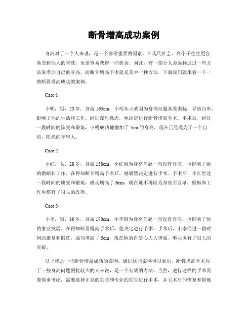 断骨增高成功案例