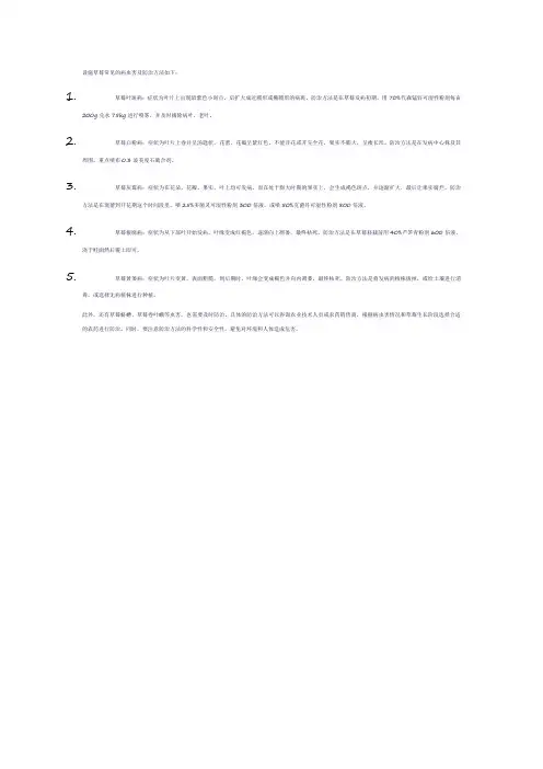 设施草莓病虫害及防治方法