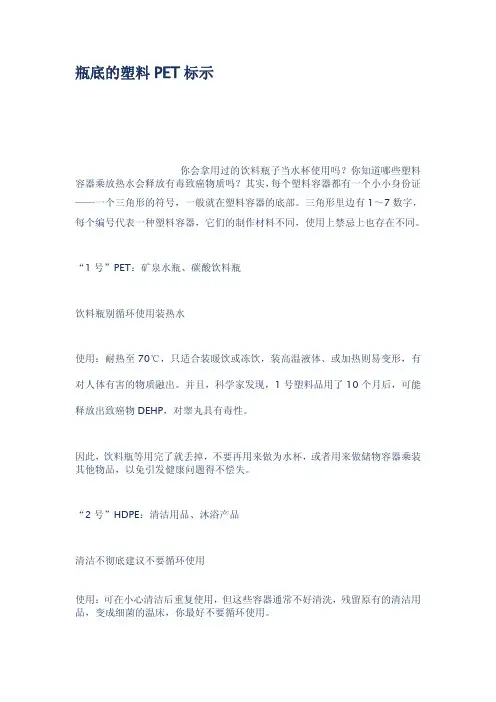 瓶底的塑料PET标示