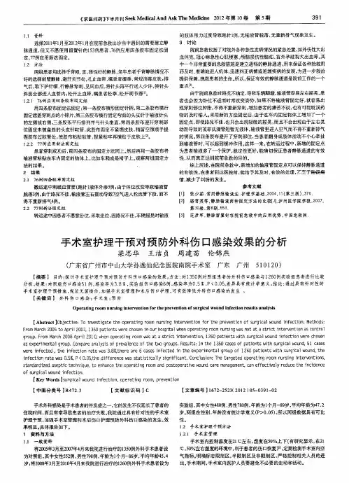 手术室护理干预对预防外科伤口感染效果的分析