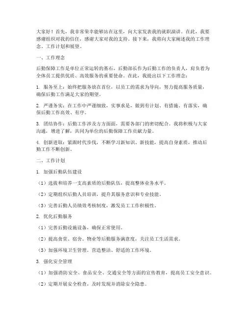 后勤部长就职演讲稿范文