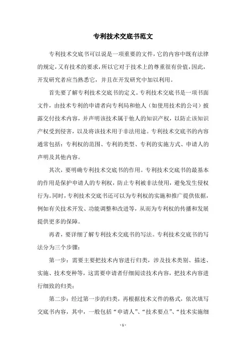专利技术交底书范文