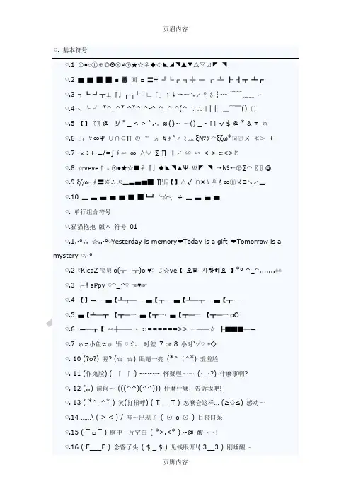 YY QQ 昵称特殊符号大全 基本符号