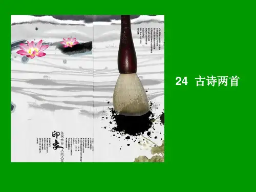 五年级下册语文课件6.晓出净慈寺送林子方｜冀教版共17张PPT