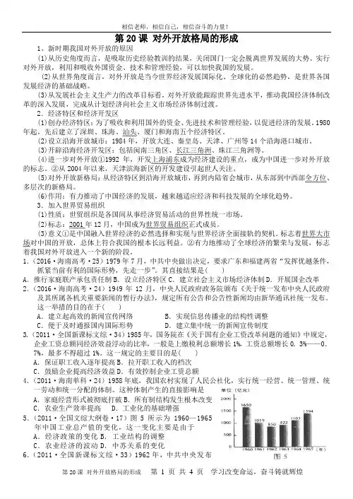第20课  对外开放格局的形成