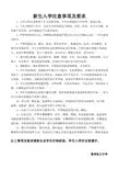 新生入学要求