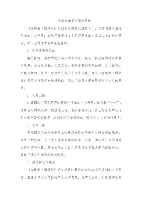 金缕曲赠梁汾阅读理解