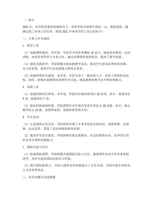 体育学院工作总结报告