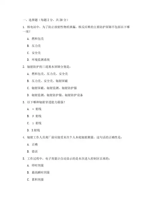 辐射防护复习题含参考答案