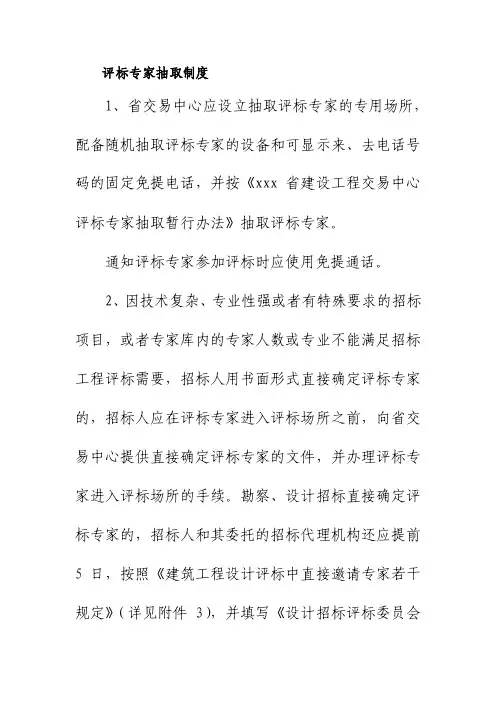评标专家抽取制度