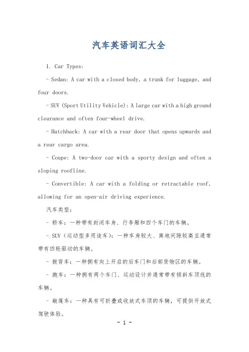汽车英语词汇大全