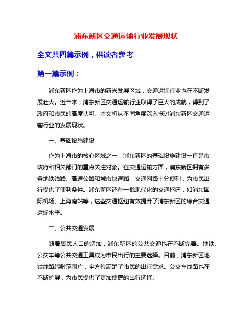 浦东新区交通运输行业发展现状
