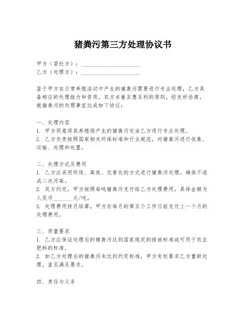 猪粪污第三方处理协议书