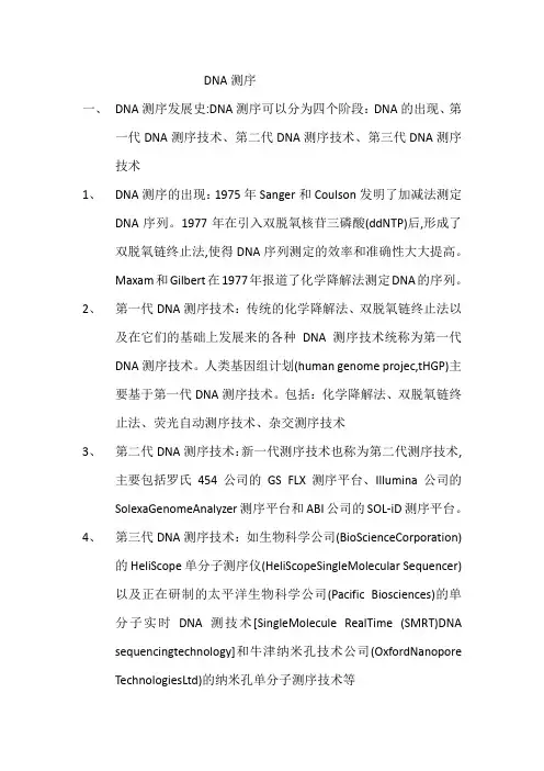DNA测序