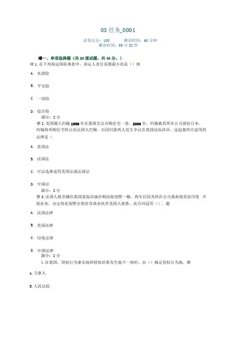 国际私法03任务--0001