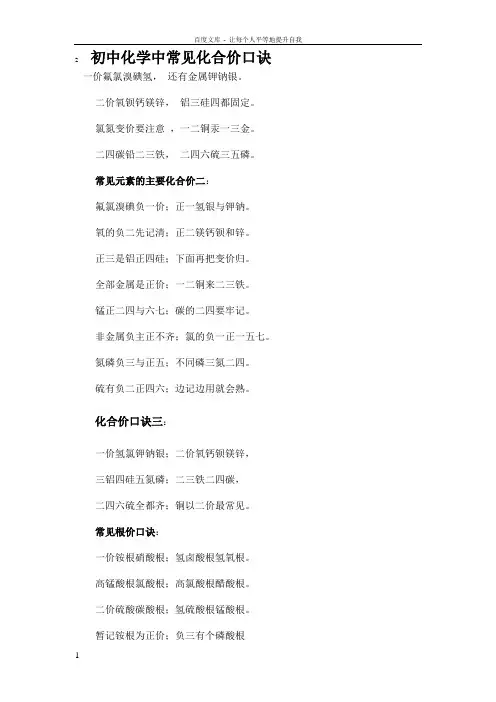 初中化学中常见化合价口诀