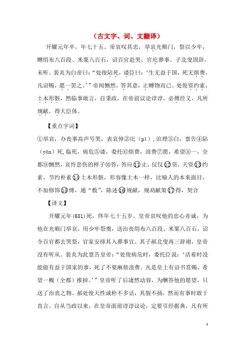 2020届高三语文一轮复习古文字词文翻译