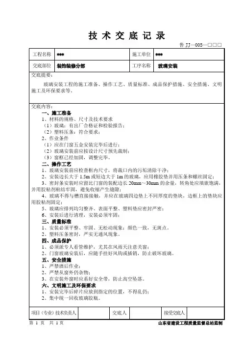 玻璃安装施工安全技术交底