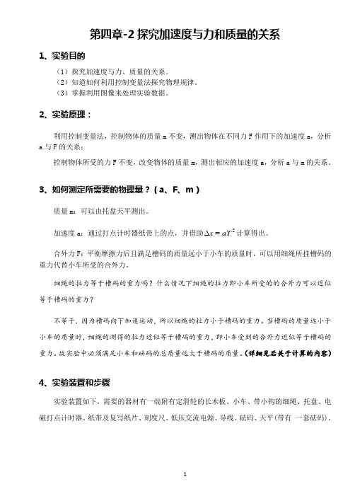 【个人精编高一物理笔记】探究加速度与力和质量的关系