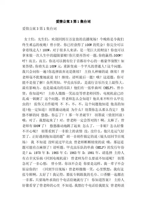 爱情公寓3第1集台词