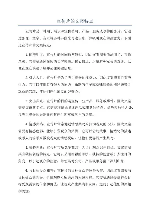 宣传片的文案特点